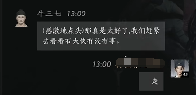 燕云十六声牛三七怎么对话