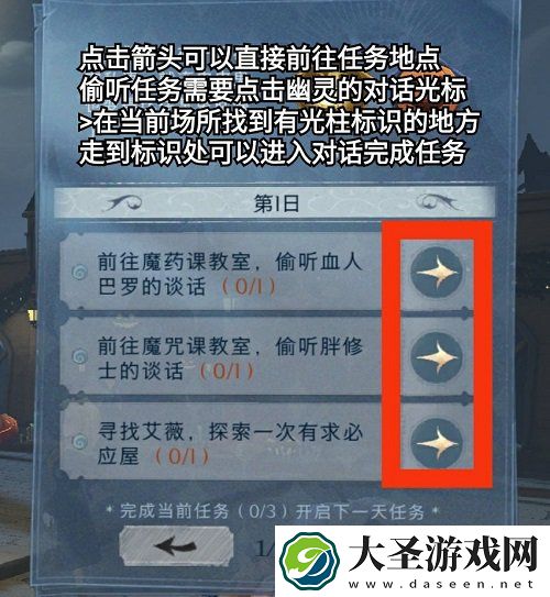 哈利波特魔法觉醒怪诞之夜第一天任务攻略