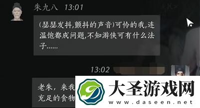 燕云十六声朱九八怎么结交