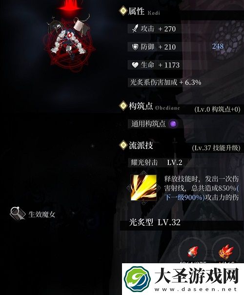 爆裂魔女光炽系法典加点推荐