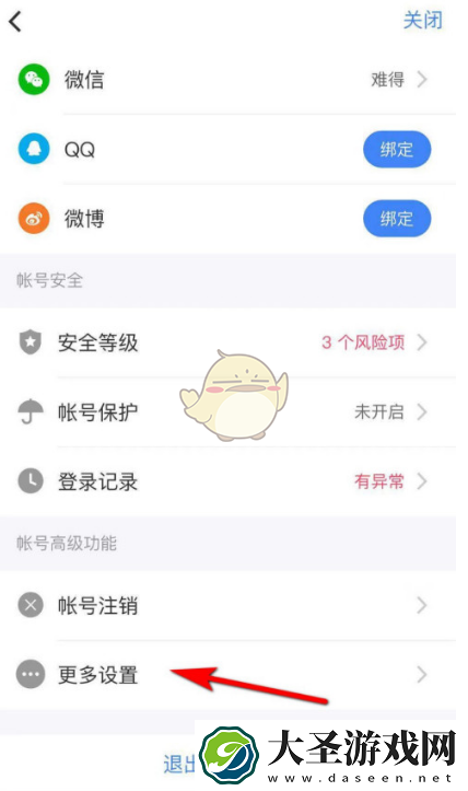 美颜相机一键登录怎么关