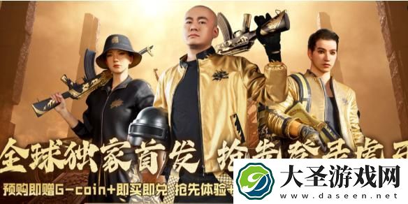 pubg拉风龙联名皮肤怎么预约