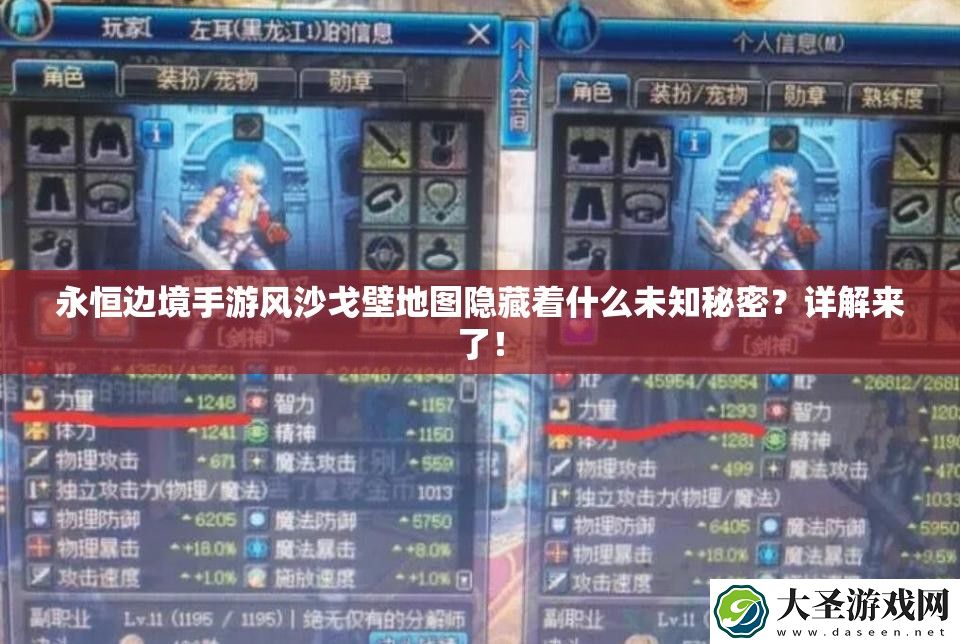 永恒边境手游风沙戈壁地图隐藏着什么未知秘密