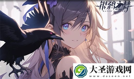 银鸦之梦2024最新礼包码福利汇总