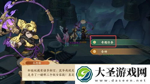 封神幻想世界冥界秘宝奇遇任务怎么做
