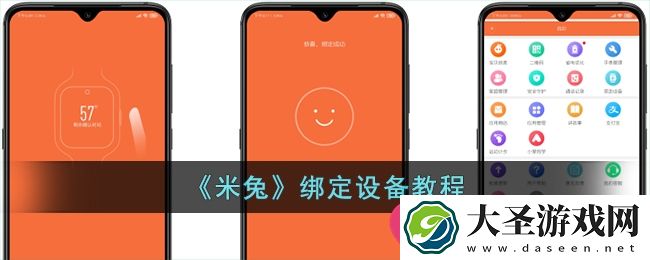 米兔手表绑定攻略