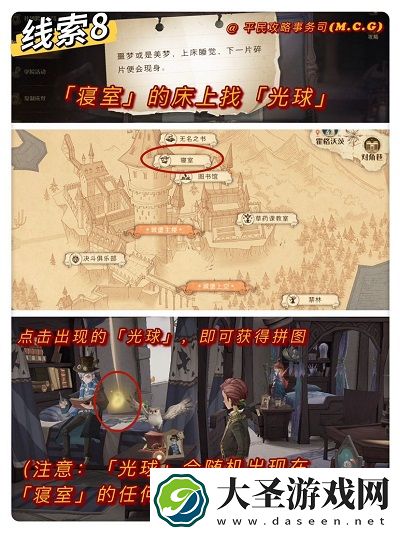 哈利波特魔法觉醒拼图寻宝第四期位置汇总