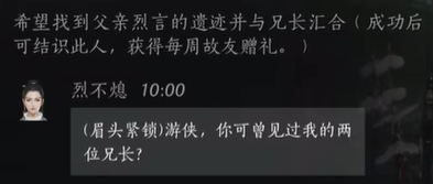 燕云十六声烈不熄对话答案