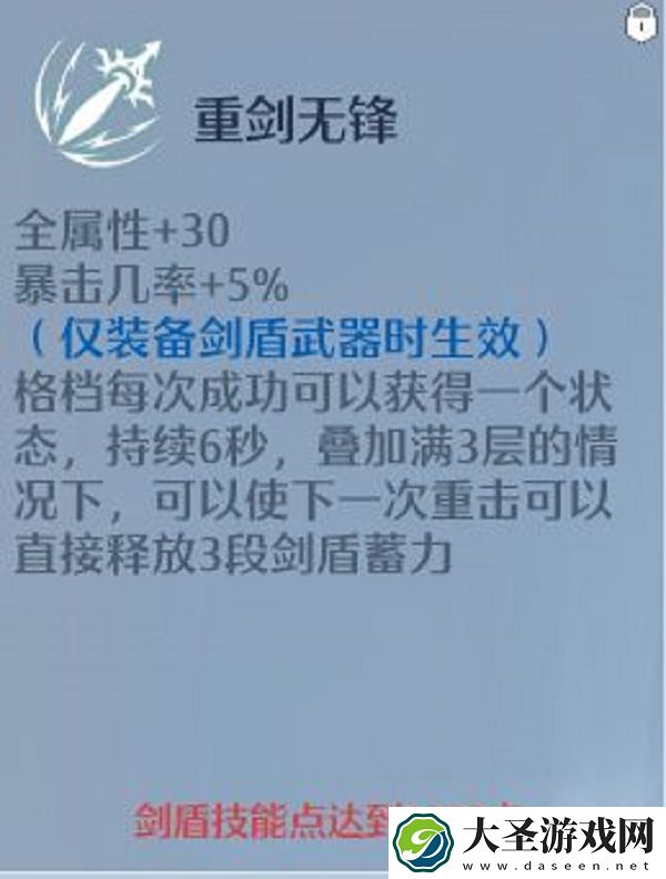 诺亚之心剑盾技能天赋怎么加