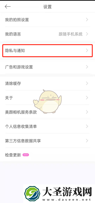 美颜相机怎么关闭广告