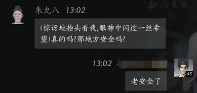 燕云十六声朱九八怎么结交
