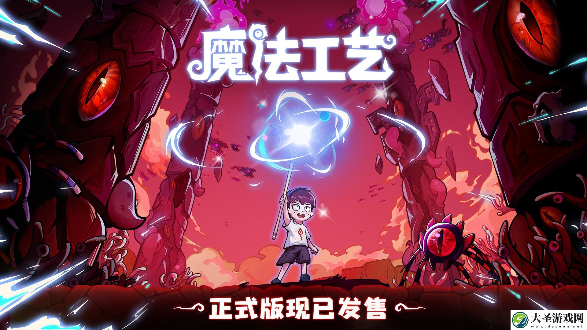 “魔法编程”动作roguelike游戏魔法工艺Steam正式版今日发售！