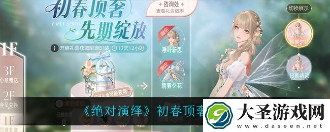 绝对演绎初春顶奢值得抽吗