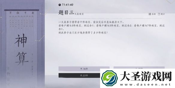 燕云十六声孤云神算试答案大全