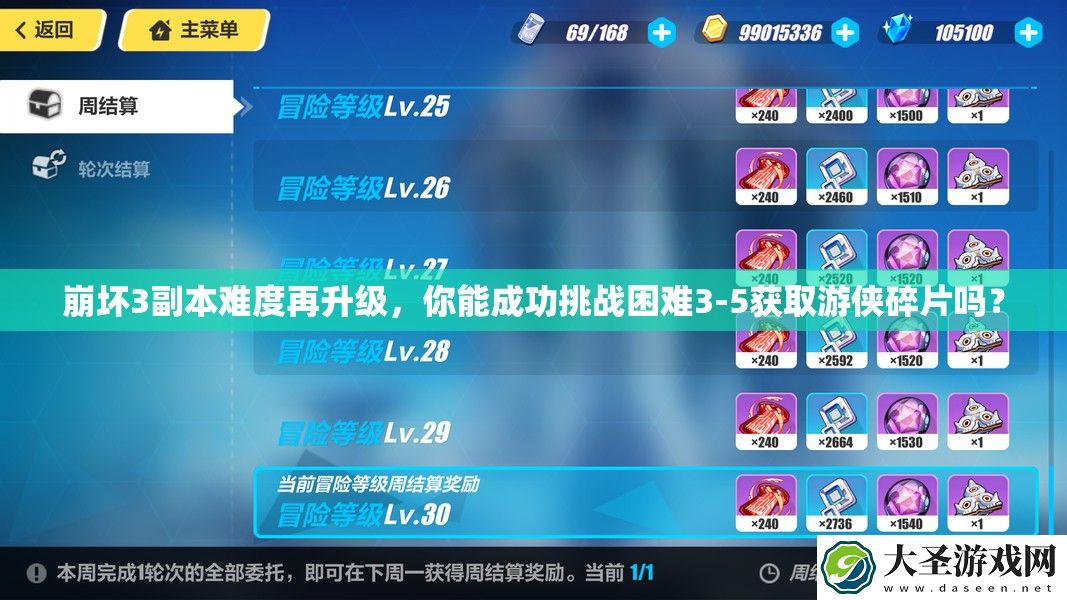 崩坏3副本难度再升级