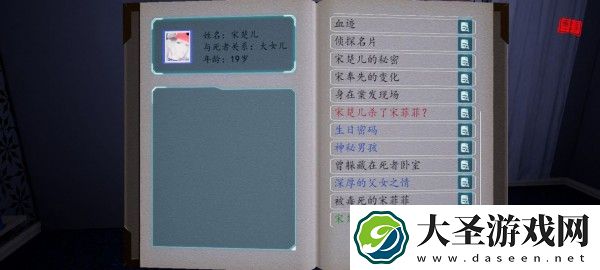 通灵神探杀意攻略宋楚儿