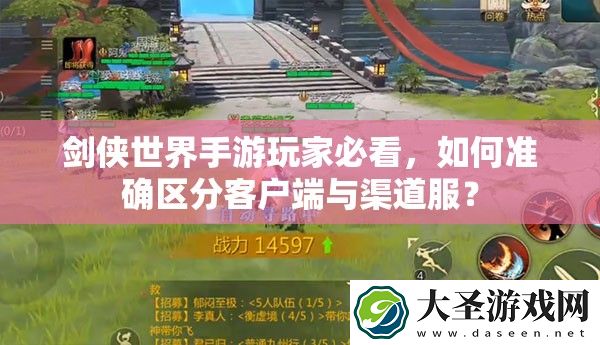 剑侠世界手游玩家必看