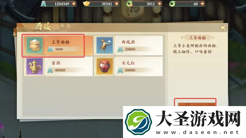 封神幻想世界珍贵仙香糕奇遇图文攻略