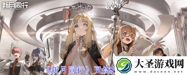 新月同行叉烧有什么技能