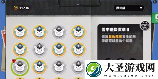 绝区零野火镇雪中送炭2奖章怎么获得