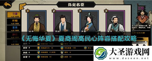 无悔华夏夏商周高民心阵容怎么搭配
