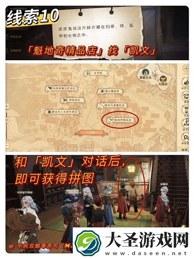 哈利波特魔法觉醒拼图寻宝第四期位置汇总