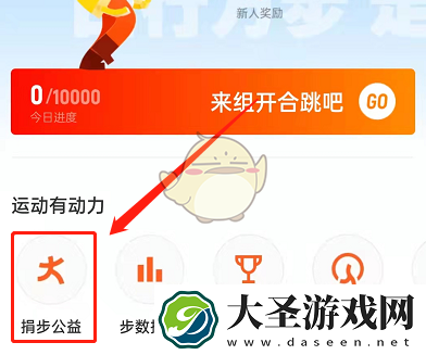 钉钉怎么运动组队捐步