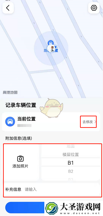 高德地图停车记录怎么用