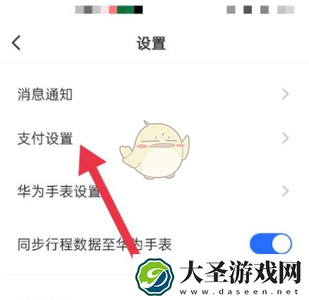 掌上高铁怎么开通微信支付分