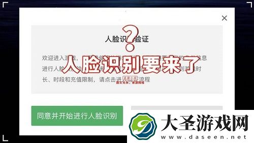 光遇人脸识别上线时间一览