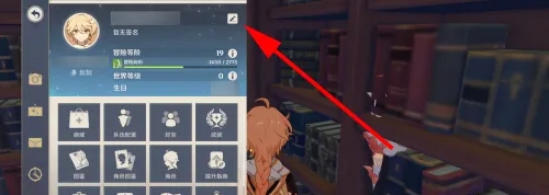 原神名片怎么改