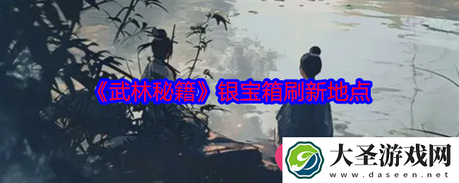 武林秘籍寻宝秘境