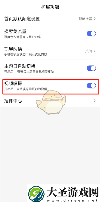 百度嗅探功能在哪里