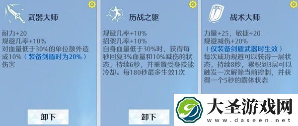 诺亚之心剑盾技能天赋怎么加