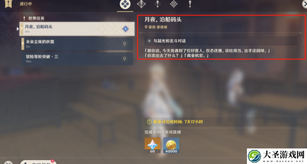 原神月夜泊船码头怎么完成