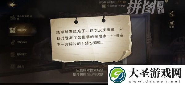 哈利波特魔法觉醒拼图寻宝第四期第八天10.27碎片位置大全
