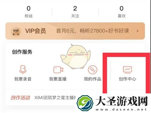 喜马拉雅uid在哪里看