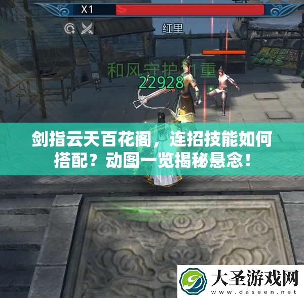 剑指云天百花阁