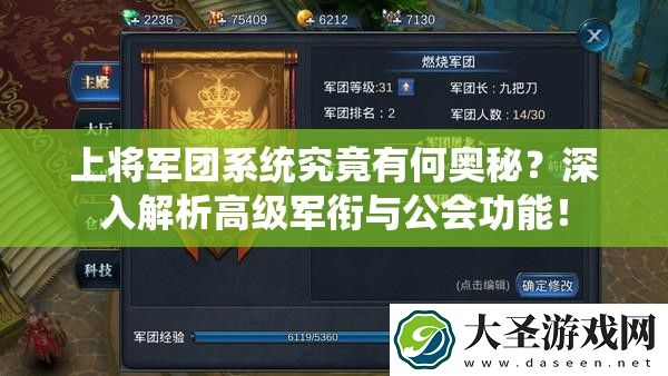 上将军团系统究竟有何奥秘
