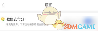 掌上高铁先乘后付怎么开通