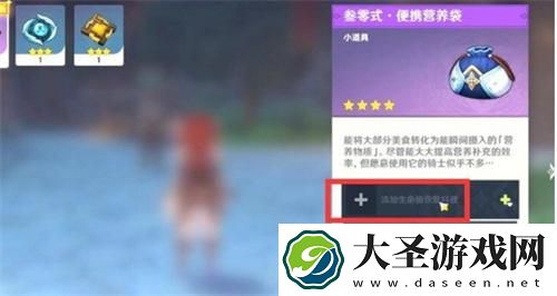原神食物快捷栏怎么设置