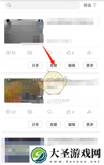 b站稿件分析在哪里
