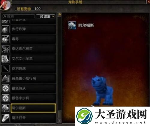 魔兽世界阿尔福斯怎么获得