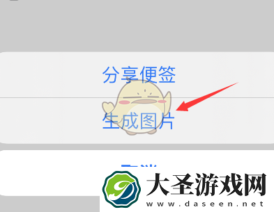 钉钉便签怎么分享图片