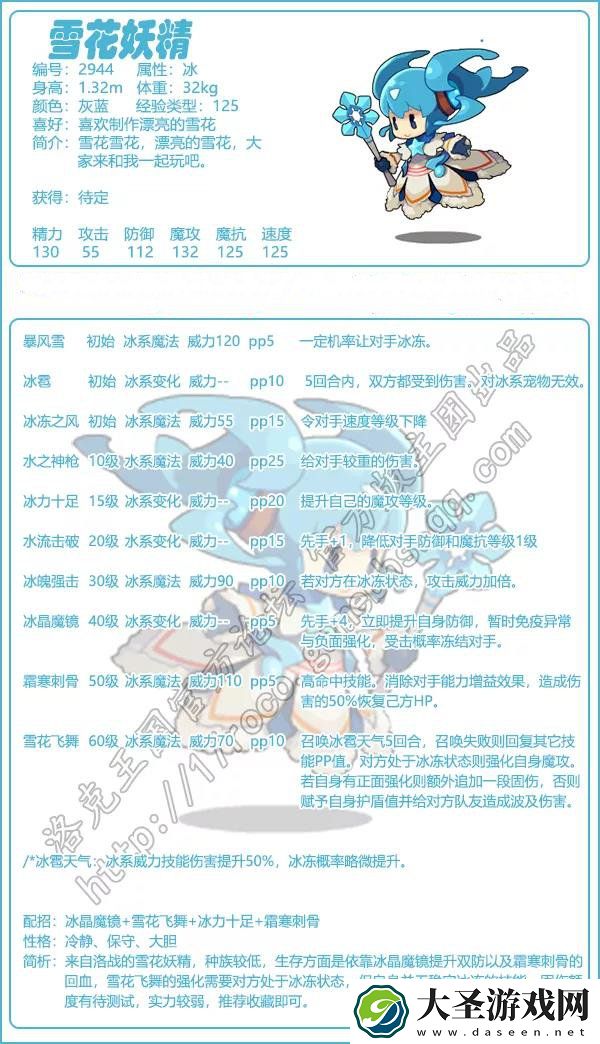 洛克王国雪花妖精技能表