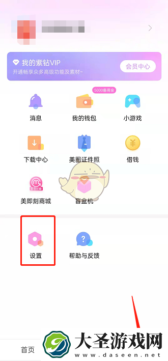美颜相机怎么关闭广告