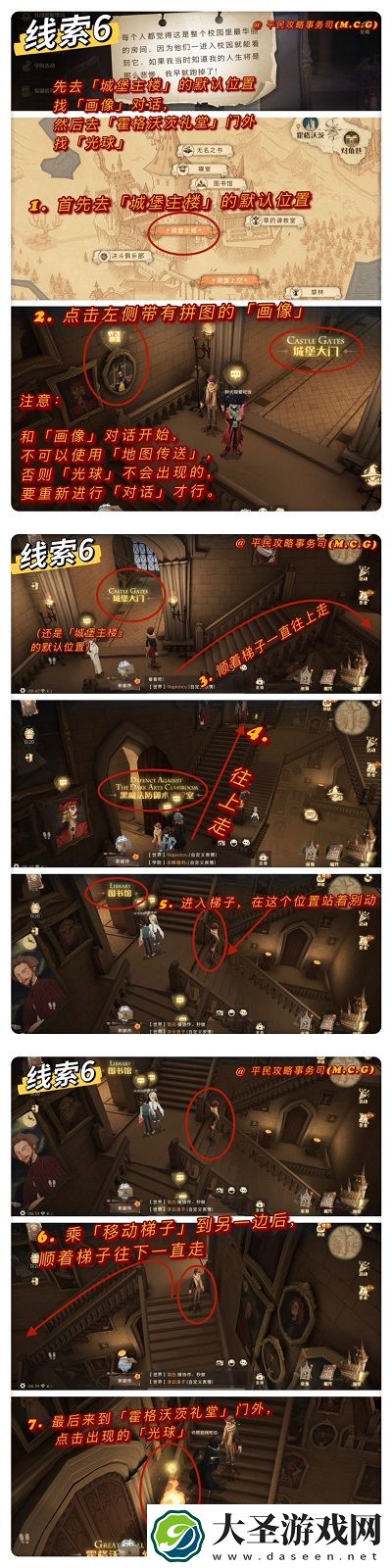 哈利波特魔法觉醒拼图寻宝第四期位置汇总