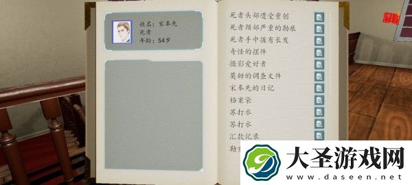 通灵神探杀意攻略宋奉先