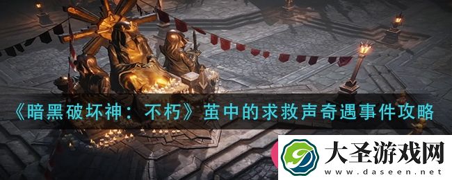 暗黑破坏神