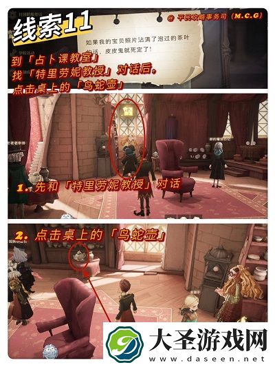 哈利波特魔法觉醒拼图寻宝第四期位置汇总